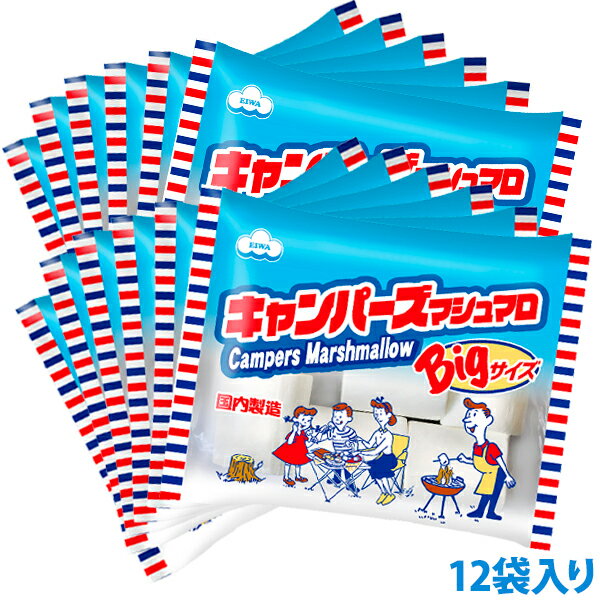 キャンプやバーベキューの雰囲気をより楽しみたい方に向けた、安心な国内生産のビッグサイズのマシュマロです。 当社ホワイトマシュマロと比較して9倍のサイズです。キャンプやバーベキューのデザートシーンをより盛り上げる商品を目指しました。 特に「キ...