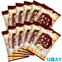 チョコ&チョコマシュマロ(個包装) 46g <エンドレスドリーム> 1ケース(12袋)チョコ生地でチョコクリームを包んだチョコ感たっぷりな味わいのマシュマロ