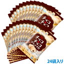 【送料無料】55g　チョコ&チョコマシュマロ（個包装） 2ケース（24袋）