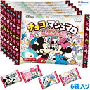 150g　＜ディズニー＞　チョコマシュマロ・ファミリーサイズ　大袋（6袋）