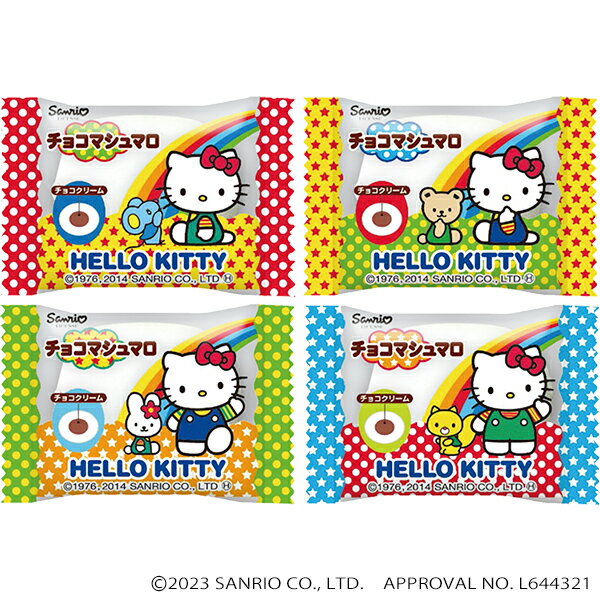 ハローキティ・チョコマシュマロ（個包装 80粒入袋）