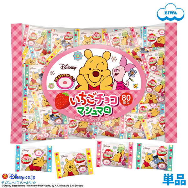 楽天市場 キャラクターで選ぶ ディズニー くまのプーさん 80粒入りいちごチョコマシュマロ 個包装 エイワ マシュマロランド