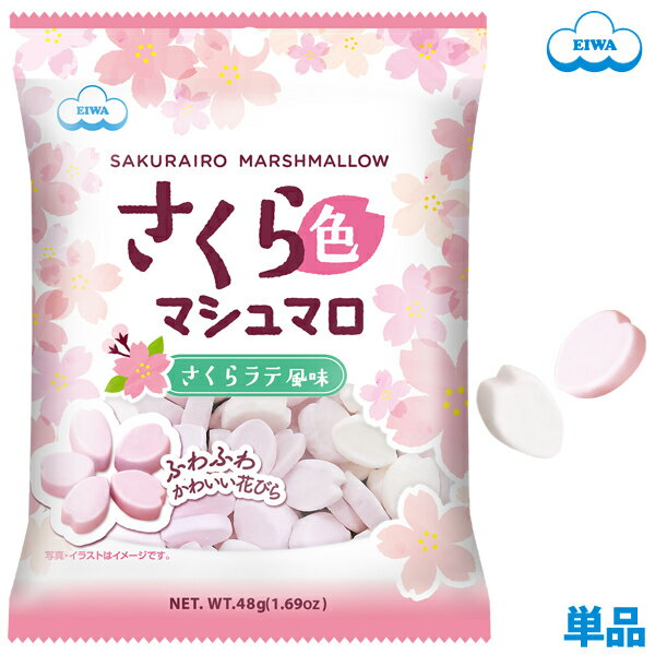 【期間限定】さくら色マシュマロのサムネイル