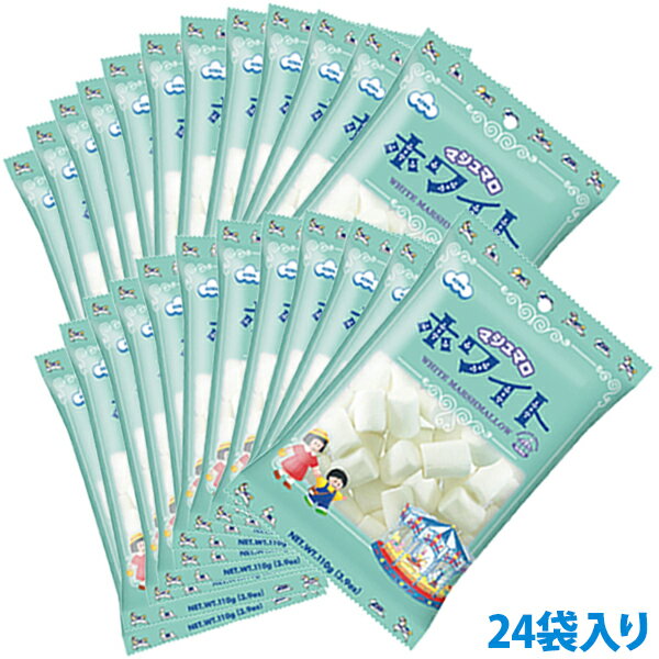 【送料無料】ホワイトマシュマロ 2ケース（24袋）　製菓 おやつ 手作り お菓子　BB...