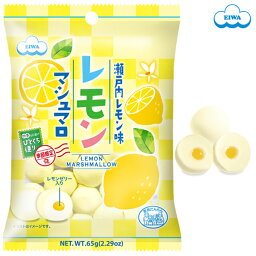 【数量限定】 レモンマシュマロ　瀬戸内産レモン配合のレモンゼリー入り ／通販 洋菓子 お菓子 おやつ ふわふわ もっちり スイーツ デザート ランキング　マシュマロ ギモーヴ