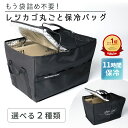累計1.3万個!元祖レジカゴ丸ごと保冷バッグ 袋詰めいらず Skip’n Skip(スキップエンスキップ)クラウドファンディングMakuake 1350人の支持を集めた 実用新案取得 マイカゴ・マイバッグ・買い物かごで時短に めざましテレビで紹介 選べる2種類 正規品