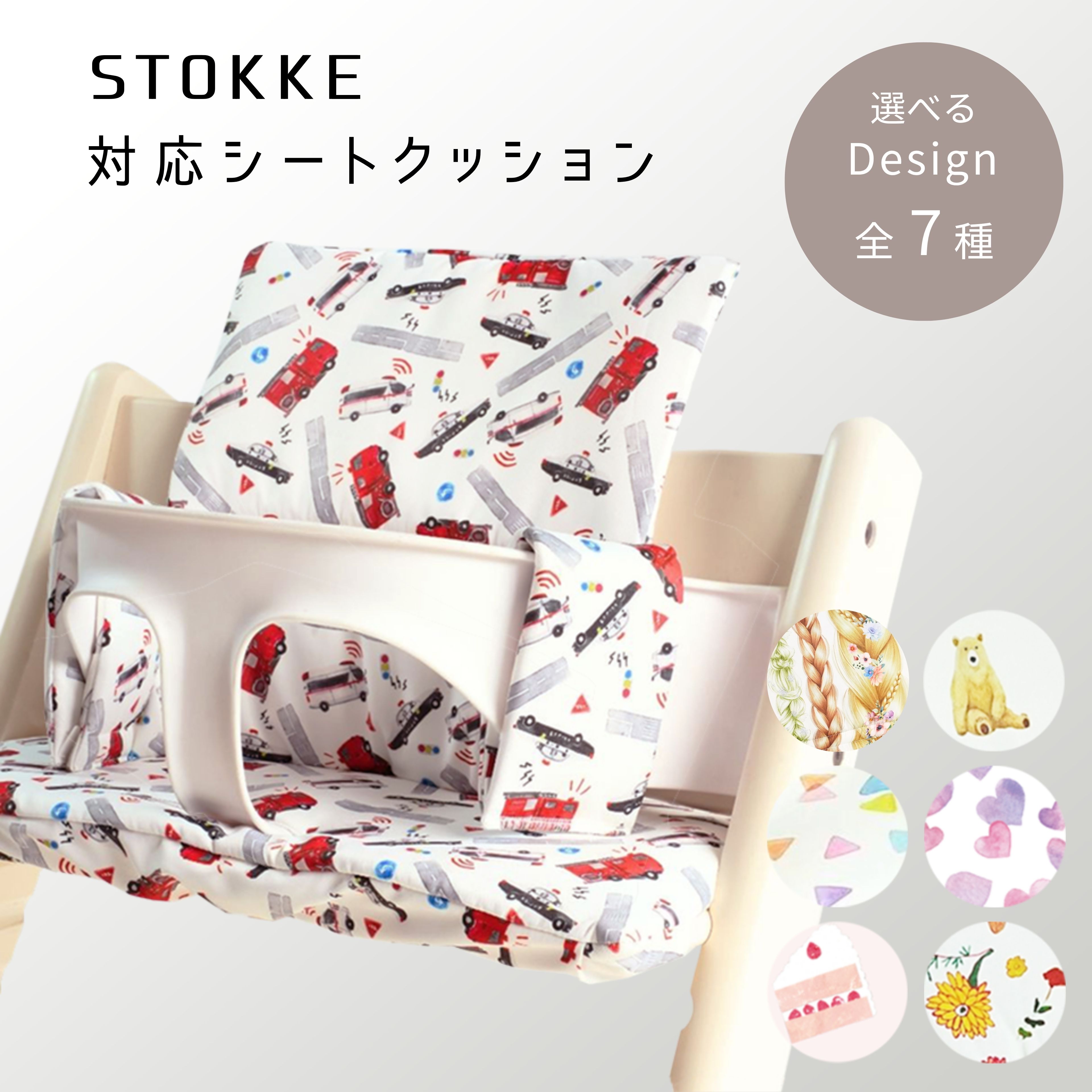 レビューで全員にクーポン！ ストッケTRIPP TRAPP対応クッション -撥水加工あり- [Marshmallow Works公式]. 洗濯機で…