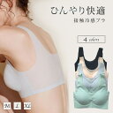 【限定CP5/21迄】メッシュ ブラジャー 接触冷感 ナイトブラ スポーツブラ 冷感ブラ ノンワイヤー 涼しい 夏ブラ 蒸れない 吸水速乾 スポーツインナー 快...