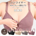 【CPで半額→10/14】授乳ブラ ナイトブラ 前開き ノンワイヤー授乳 ブラ フロントボタン 育乳 リフトアップマタニティブラ マタニティブラ 授乳ブラジャー ずれにくい 垂れ胸予防 下着 妊婦 産前 産後 伸縮性