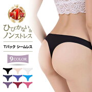 楽天市場 マラソンsale開催 Tバック タンガ シームレス ショーツ 下着 インナー パンツ レディース 響かない パンティ 無縫製 無地 超薄型 セクシー フィット 快適 縫い目なし 伸縮 カラー豊富 シンプル ストレスフリー 美尻 ノーライン 送料無料 インナーショップの 楽天市場 マラソンsale開催 Tバック タンガ シームレス ショーツ 下着 インナー パンツ レディース 響かない パンティ 無縫製 無地 超薄型 セクシー フィット 快適 縫い目なし 伸縮 カラー豊富 シンプル ストレスフリー 美尻 ノーライン 送料無料 インナーショップの