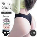 コットンTバック 綿 下着 パンツ シンプル レディース タンガ ひびかない パンティー ランジェリー 上品 ノーライン ローライズ 締め付けない