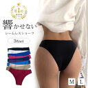 【クーポンでポッキリ】シームレス ショーツ ローライズ 響かない ブラジリアン シームレス素材 レディース 無地 タンガ ハーフカット セット 3枚組 三枚組 シンプル サラッと快適 べたつきゼロ 速乾 お徳用 シームレスショーツ 下着 送料無料 MARSMARS c045