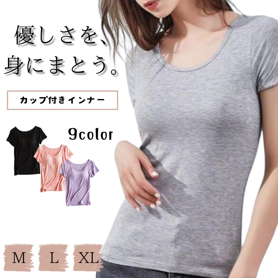 【6/1半額クーポン】ブラトップ 半袖 Tシャツ レディース ブラ付き 締め付けない インナー Tシャツブラ カップ付き トップス 大きいサイズ 下着 スポーツインナー 肌着 半袖 Tシャツ 速乾 サラサラ生地 ゆったり ブラ付き 部屋着 ルームウェア 送料無料 MARSMARSのサムネイル