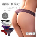 【クーポンで半額4/24】シームレス ショーツ レディース Tバック レース 響かない シームレスパンツ ソング タンガ セクシー 快適 下着 シームレス素材 スポーツ Tバックショーツ ストレッチ 女性 バックレース 送料無料【0806】 MARSMARS