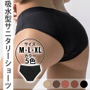 サニタリーショーツ ショーツ 生理用品 フェムテック フェムケア 生理 経血型布 生理前 産後 尿漏れ 夜 快適 女の子 下着 生理用ショーツ 送料無料 温活 ...