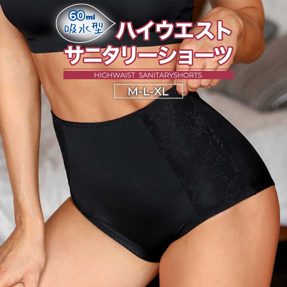 【50%OFFスーパーSALE】サニタリーショーツ ハイウエスト 深履き ショーツ サニタリー 生理用 尿漏れショーツ 産前 産後 生理用パンツ パンツ ぽっこりお腹 冷え性 シンプル 送料無料 温活 MARSMARSのサムネイル
