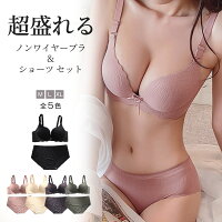 ブラジャー ショーツ セット ノンワイヤー ワイヤレス 脇高 ブラショーツ 盛りブラ 下着 垂れ乳 プチプラ 脇肉 背肉 ブラショーツセット かわいい スタンダードショーツ ブラジャーショーツ ブラジャーショーツセット 送料無料 MARSMARS