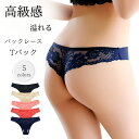 シームレス ショーツ Tバック レディース 響かない セクシー レース タンガ 下着 かわいい ランジェリー 透け パンツ シームレスパンツ シームレス素材 ローライズ ノーライン ナイト 送料無料 MARSMARS