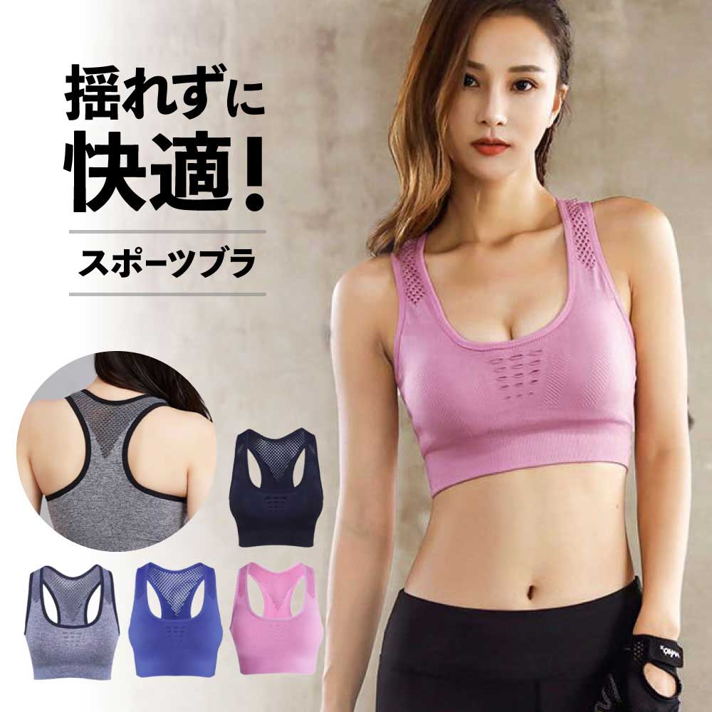 スポーツブラレディース揺れない蒸れにくいメッシュスポブラブラジャースポーツウェア大きいサイズヨガジョギングフィットネスハイサポートノンワイヤーカップ付きスポーツインナー送料無料