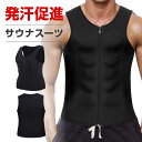 サウナスーツ メンズ トレーニング ダイエット お腹周り 脂肪燃焼 引き締め 超発汗 着圧 インナー ...