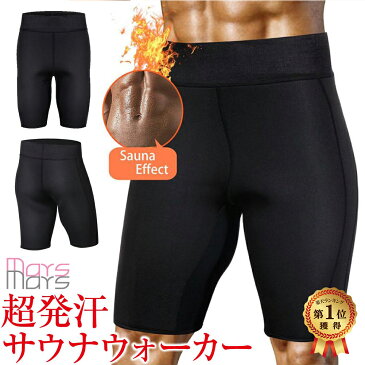 サウナパンツ ダイエット 超発汗 サウナパンツ ウェア インナー スパッツ メンズ 大きいサイズ 洗えるので便利 お腹 太もも ヒップ 下半身 大量発汗 洗濯可能 脂肪燃焼 スポーツウェア トレーニング 引き締め効果 送料無料