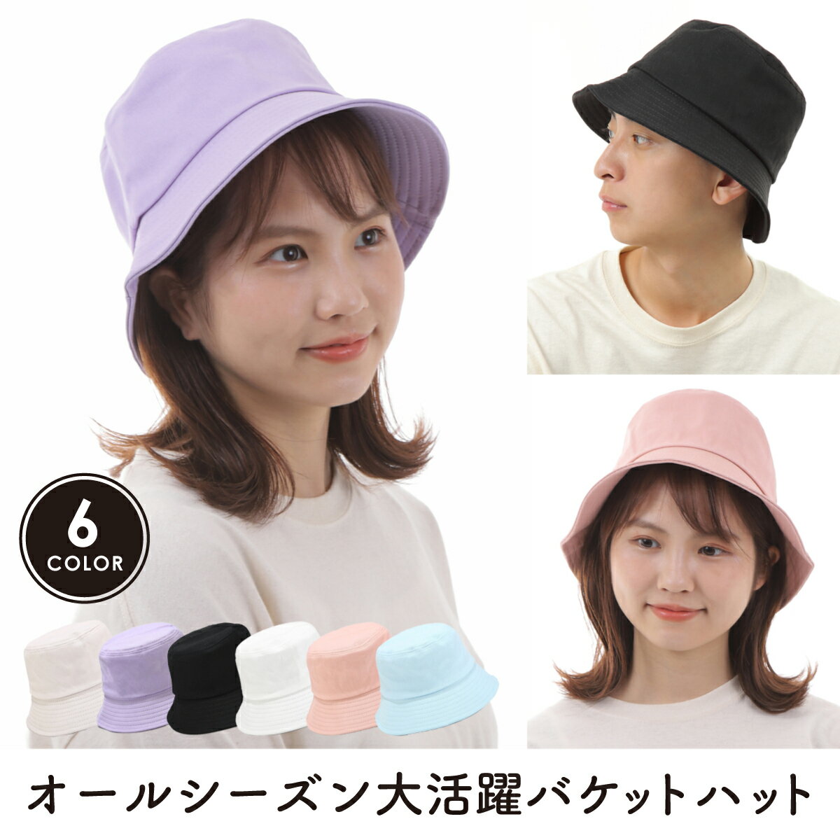 【アフタークーポン→6/21迄】バケットハット レディース メンズ ユニセックス キッズ 冬 夏 オールシーズン 韓国 子供 サイズ調整 帽子 ハット かわいい お洒落 シンプル 無地 送料無料のサムネイル