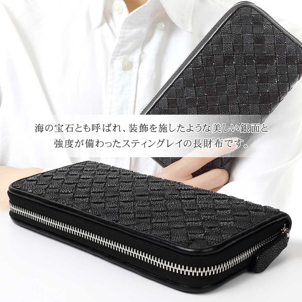 【38H限定10%OFFCP対象】スティングレイ 長財布 イントレチャート 編み込み ブラック 黒 メンズ レディース エイ革 男性 彼氏 プレゼント ガルーシャ 高級感 ラウンドファスナー 牛革 おしゃれ 希少 海の宝石 大容量 ウォレット 送料無料