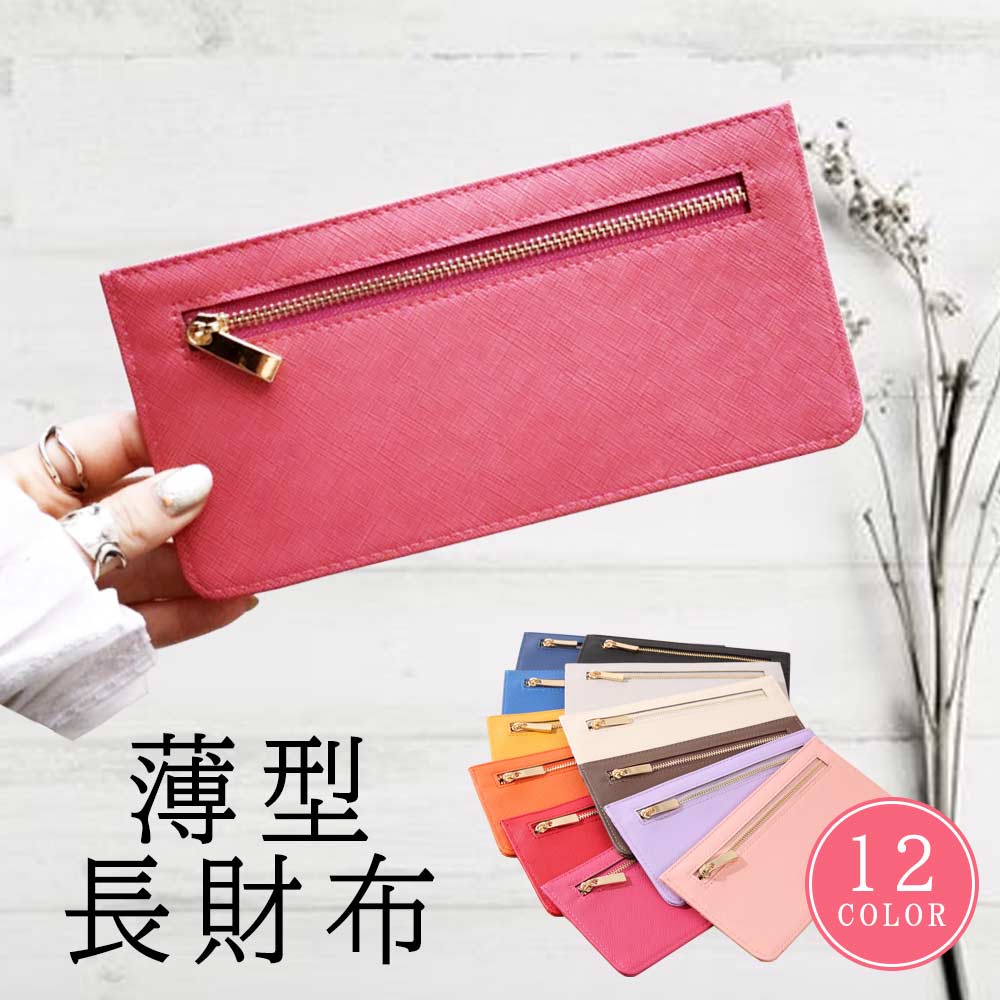 【バレンタインSALE!!2/16 9:59迄特価】薄型長財布 レディース メンズ 薄い長財布 カードケース スリム コインケース 通帳も入る 財布 カード ケース メンズ おしゃれ 札入れ 超薄型 軽量 薄い 軽い シンプル 無地 シンプル コンパクト 冠婚葬祭 送料無料