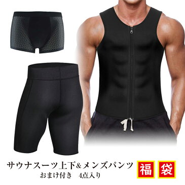 福袋 発汗シリーズ 4点セット ボクサーパンツ おまけ付き ダイエット サウナスーツ タンクトップ スパッツ 着圧インナー メンズ メタボ解消 コロナ太り 脂肪燃焼 お腹周り