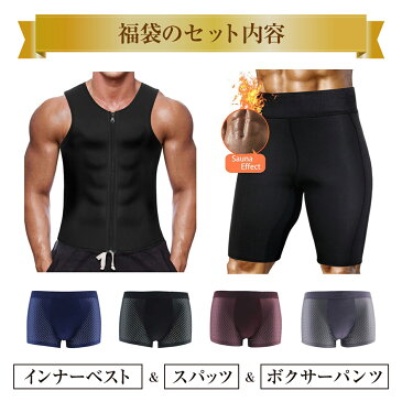 福袋 発汗シリーズ 4点セット ボクサーパンツ おまけ付き ダイエット サウナスーツ タンクトップ スパッツ 着圧インナー メンズ メタボ解消 コロナ太り 脂肪燃焼 お腹周り