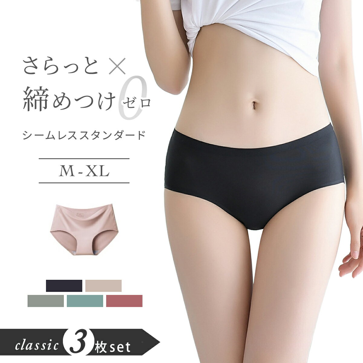 シームレス ショーツ レディース 響かない シームレスショーツ 3枚セット 食い込まないパンツ シームレスパンツ 食い込まない 下着 無縫製 ストレスフリー パンティ シンプル おしゃれ 伸縮性 スポーツ 薄型 無地 スタンダード サラッと快適 MARSMARS