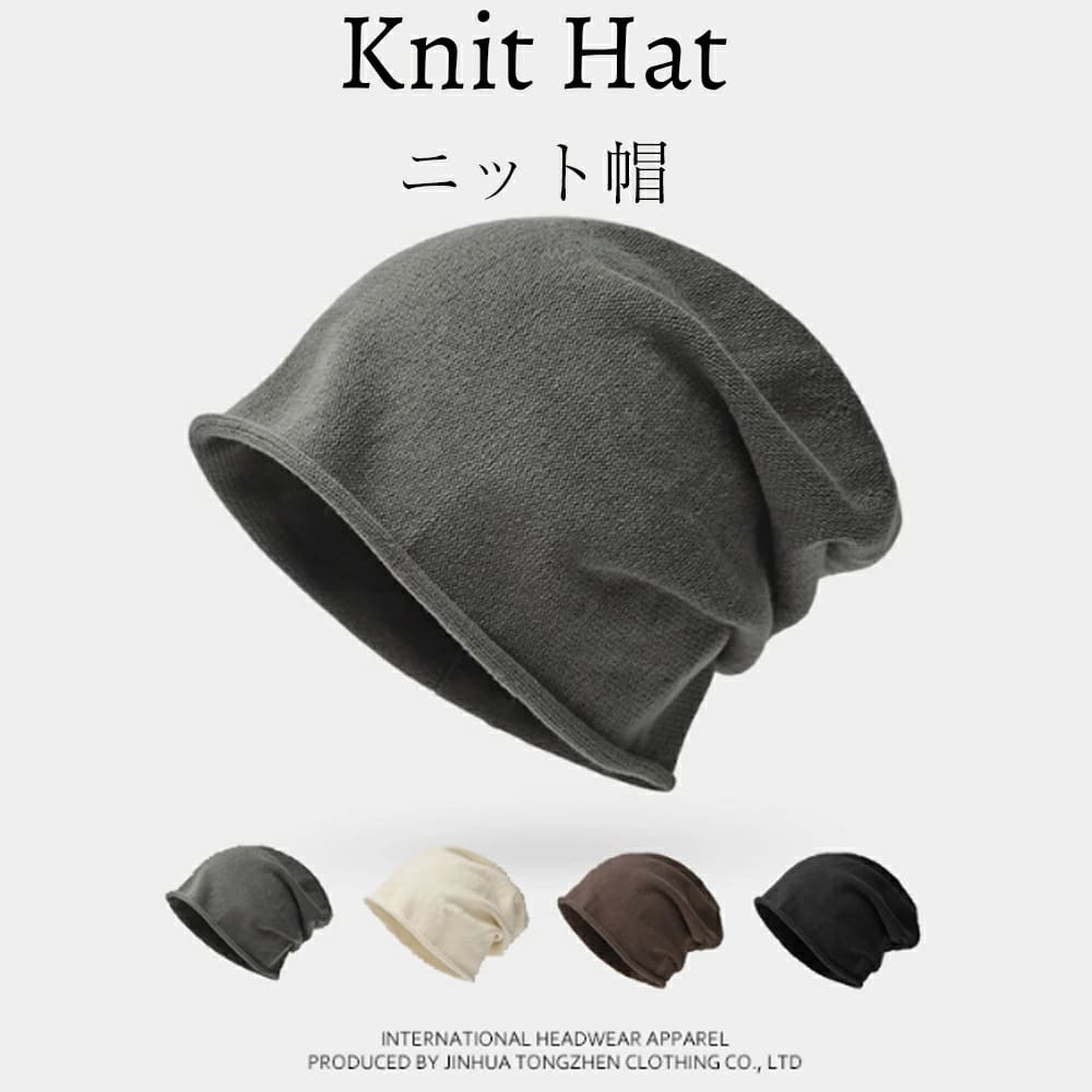  ニット帽