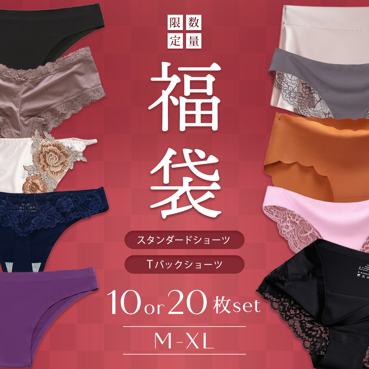 福袋 2026 レディースショーツ 10枚入り 20枚入り シームレス ショーツ スタンダードショーツ ボックスショーツ Tバックショーツ 響かない ハッピーバック MarsMars