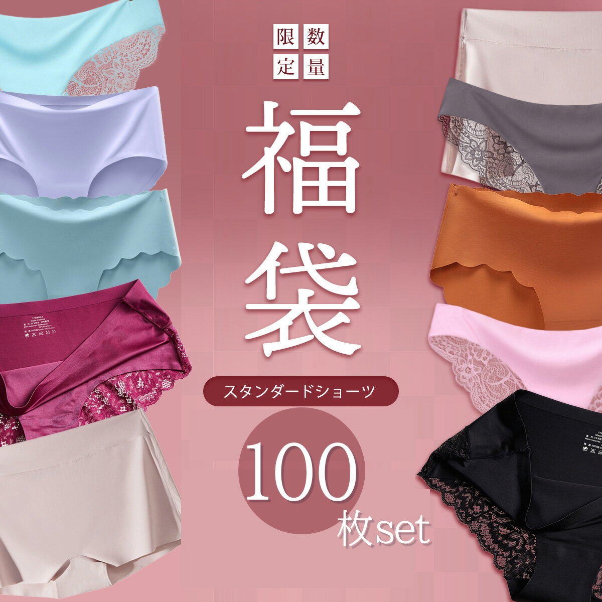 福袋 100枚セット 2026 レディースショーツ シームレス ショーツ スタンダードショーツ ボックスショーツ Tバックショーツ 響かない ハッピーバック MarsMars