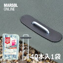 押さえ具・固定具・止め具しっかりシート押えセット(40本入)再生樹脂製/かたい地面に打てます/雑草対策防草関連資材※防草シートは別売※