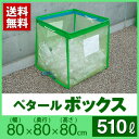 【カラス ゴミ ボックス】【ペタールボックス】【幅80cm×...