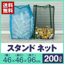 【カラス ゴミ ボックス】【ペタールスタンドネット(200L...
