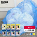 【日本製】大型 45L約10~20袋 噂のカラスよけネット サイズ色々 おもり標準/増量 青・黄 ゴミ集積 ゴミステーション カラス対策網 ゴミネット 屋外 周...