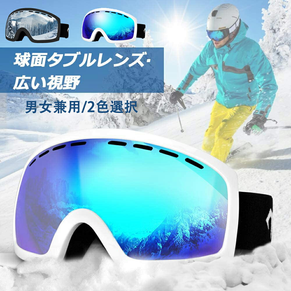 【在庫あり即納】 MARSQUEST スキーゴーグル スノーゴーグル 100 UVカット REVOミラーレンズ 広視野 UV400 ダブルレンズ 曇り止め 2層スポンジ スノーボードゴーグル スキー 登山 アウトドア用【球面スキーゴーグル（White x Blue）】