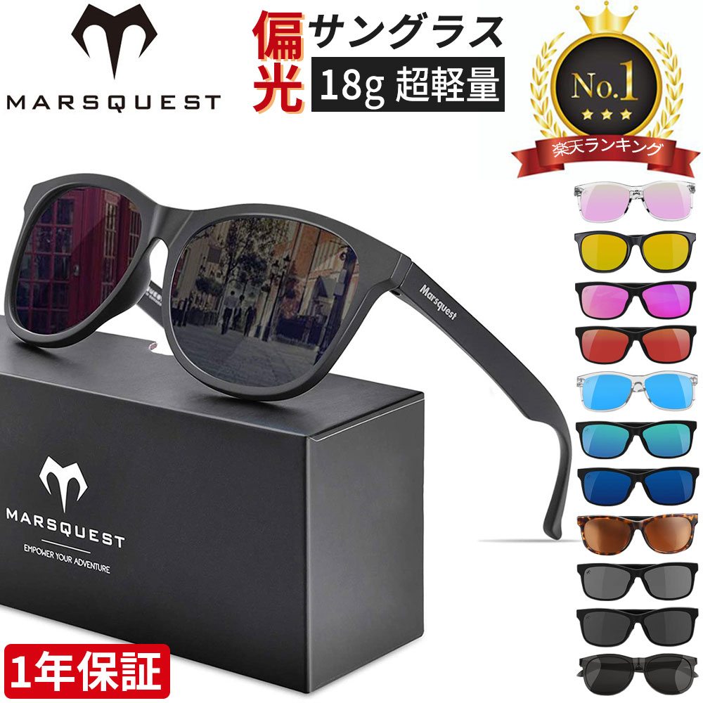 10%OFFクーポン配布中！SNSで話題【楽天1位 超軽量サングラス18g】MARSQUEST 偏光サングラス uvカット アウトドア 野球 ゴルフ 釣り 運転用 メンズ レディース 【公式】 【Momentum】ブラック/グレー/水色/レッド/ブルー【在庫あり即納】