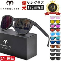 【20%OFFクーポン配布中】SNSで話題【楽天1位 超軽量サングラス18g】MARSQUEST 偏...