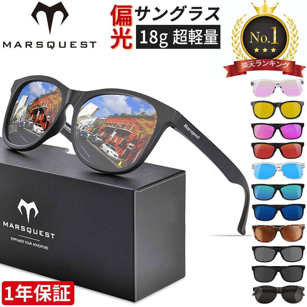 【今だけ！10%OFFクーポン★全品共通】【サングラス1位】MARSQUEST 偏光サングラス メンズ サングラス UVカット 偏光 スポーツ ウェリントン型 運転用 ドライブ 釣り 登山 ゴルフ メンズ レディース 【Momentumシリーズ (グレー)】送料無料【在庫あり即納】