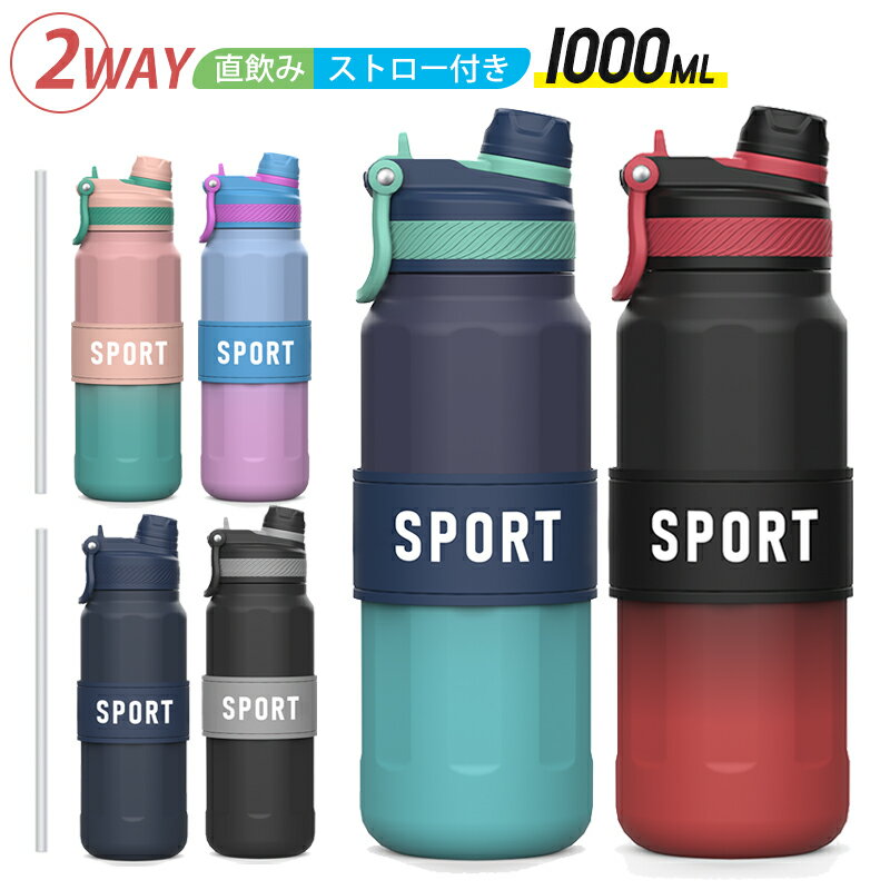 【スーパーSALE限定半額】 HoneyHolly 水筒 ウォーターボトル 1リットル ストロー付き 水筒 直飲み ストロー 2way 炭酸 スポーツドリンク 対応 耐熱 おしゃれ BPAフリー プラスチック ボトル スポーツボトル 大容量 軽量 持ちやすい 洗いやすい 子供用 大人 女子 メンズのサムネイル