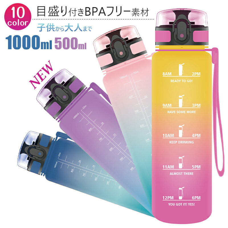 【スーパーSALE限定半額】 水筒 1l スリム ウォーターボトル 目盛り 目盛り付き ウォーターボトル タイムマーカー ボトル スポーツ ドリンクボトル 耐熱 プラスチック ボトル 大容量 1リットル 直飲み 茶こし 広口 洗いやすい ワンタッチオープン 子供 大人【予約】のサムネイル
