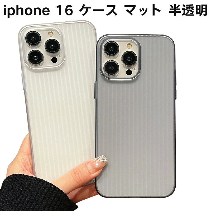 Rakuten - iPhone 16 Pro Max ケース 半透明 マット感 指紋防止 滑り止め 耐衝撃性 擦り傷防止 黄変防止 つや消しの半透明背面 軽量 phone16 ケース