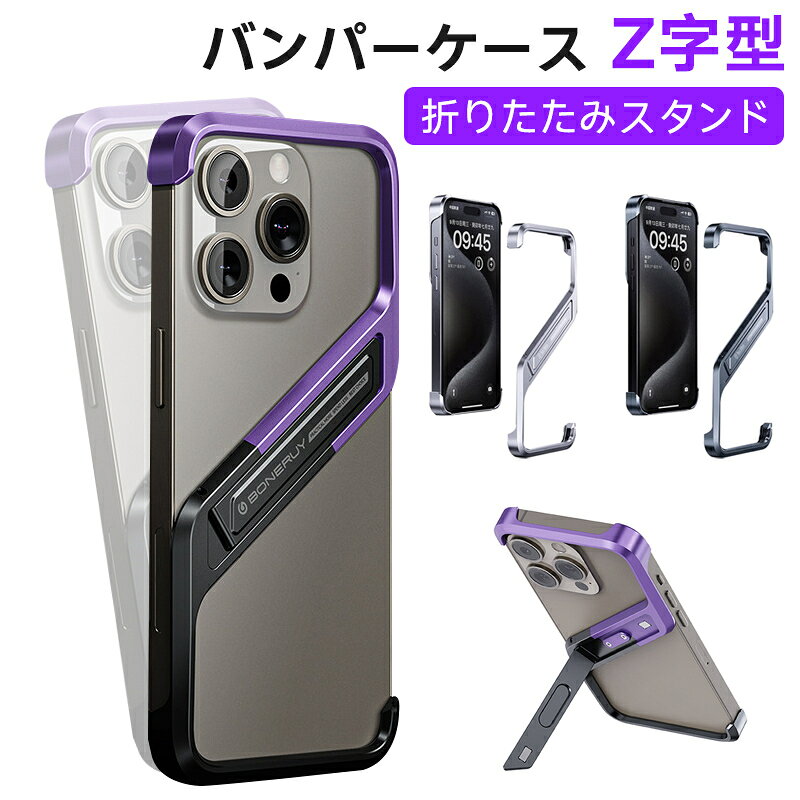 Rakuten - iPhone 16/16 Pro/16 Pro Maxケース スタンド機能 Z字型ケース 金属フレームレスケース アルミフレームレスデザイン 目に見えないスタンド 超極薄 超軽量 超薄型で丈夫な保護カバー 折りたたみスタンド キックスタンド付き