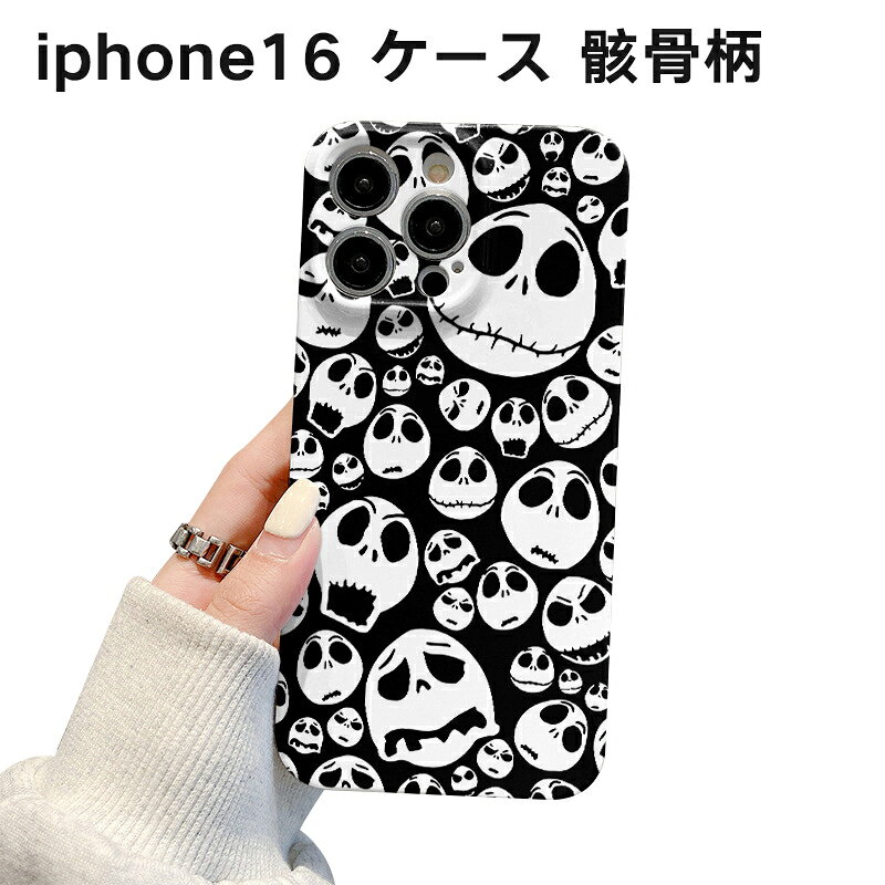 Rakuten - iPhone16Pro iPhone16 ケース スカル 頭蓋骨 骸骨 スマホケース 16Proケース 人気 おしゃれ 可愛い キャラクター あいふぉん16Pro 携帯カバー