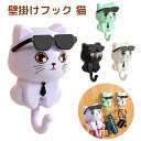 キーフック 猫 壁掛け 2個セット キーホルダー かわいい 粘着フック サングラス付き 防水 穴あけ不要 壁フック 面白い サングラス 重力フック ハンガーフッ...