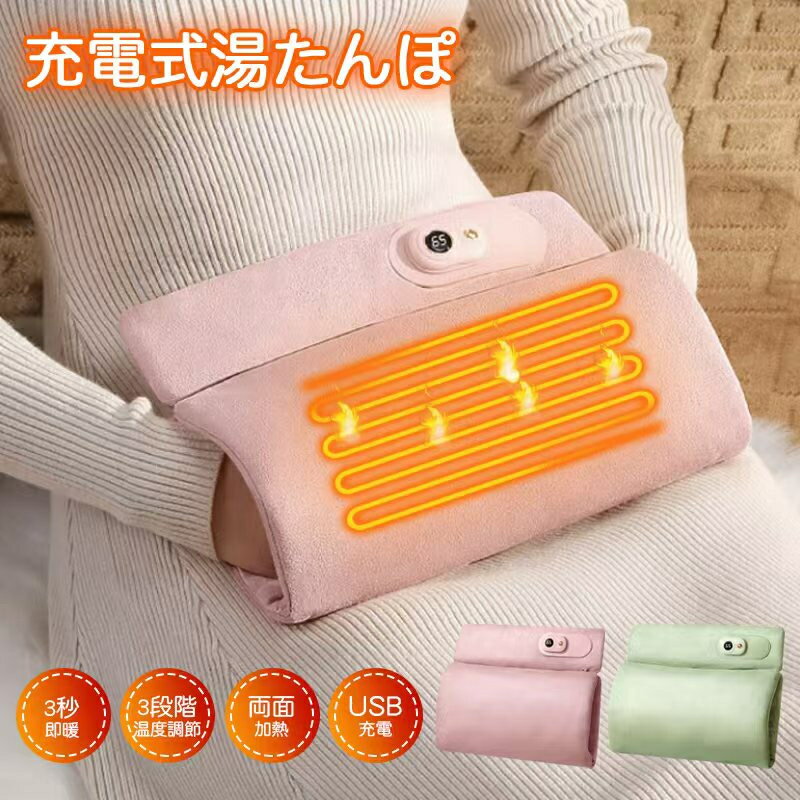 ＼48H限定 全品20％OFF !／ホットマット 湯たんぽ 3秒速暖 充電式 USB あんか かいろ ハンドウォーマー 3段階温度調整 電気マット 電熱ハンド ホットカーペット ヒーターマット 暖房器具 手/足元/腰/膝 アウトドア キャンプ 車 オフイス 洗える 防寒グッズ 男女兼用