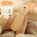 \48H限定 全品20%OFF !/充電式カイロ 電気カイロ モバイルバッテリー機能付 大容量 連続発熱 モバイル充電器 使い捨てない 省エネ 節電 おしゃれ ...